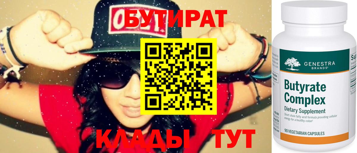 Бутират  Бутират бутик  Вход с VPN  Димитровград 