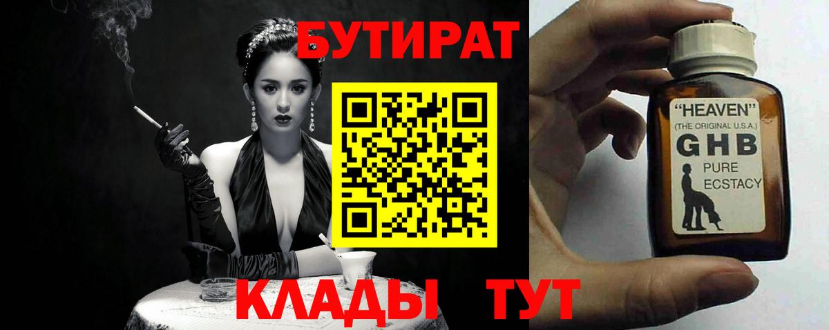 Бутират бутандиол Димитровград