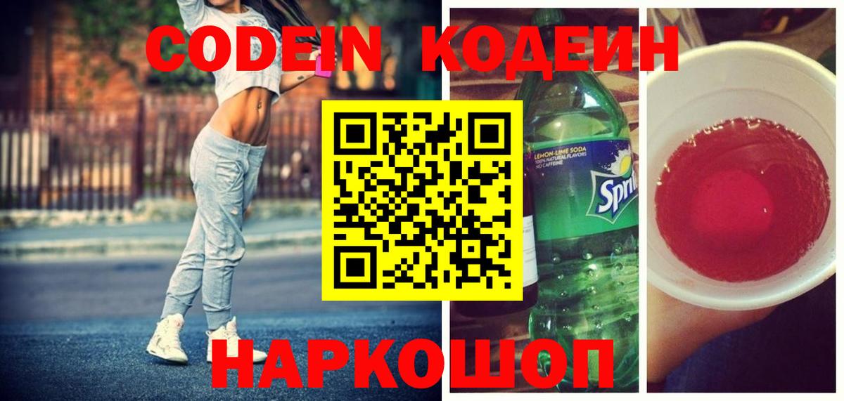 Codein Purple Drank Димитровград