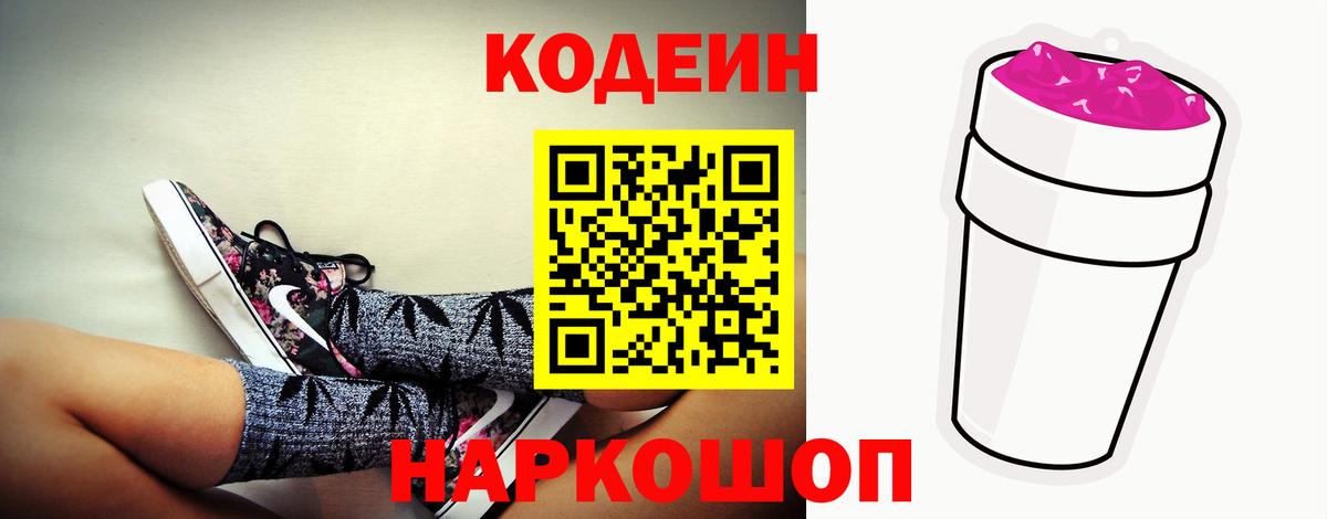 цены наркотик  Кодеиновый сироп Lean Purple Drank  Вход с VPN  Димитровград 