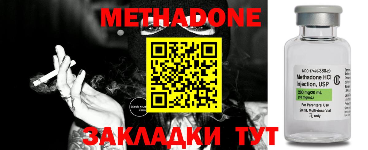 МЕТАДОН methadone  Вход с VPN  МЕТАДОН белоснежный  Димитровград 