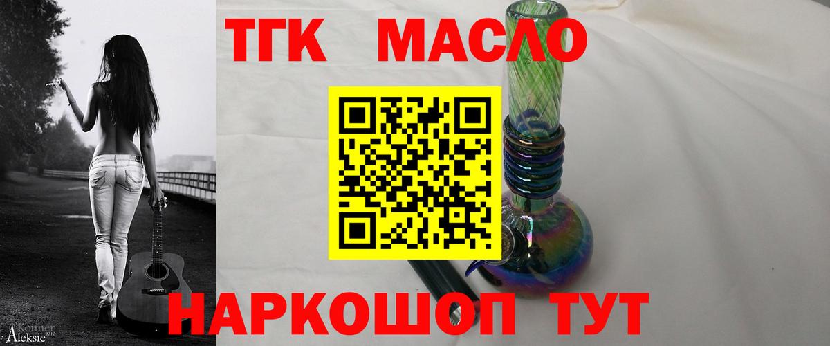 ТГК THC oil  Вход с VPN  Димитровград 